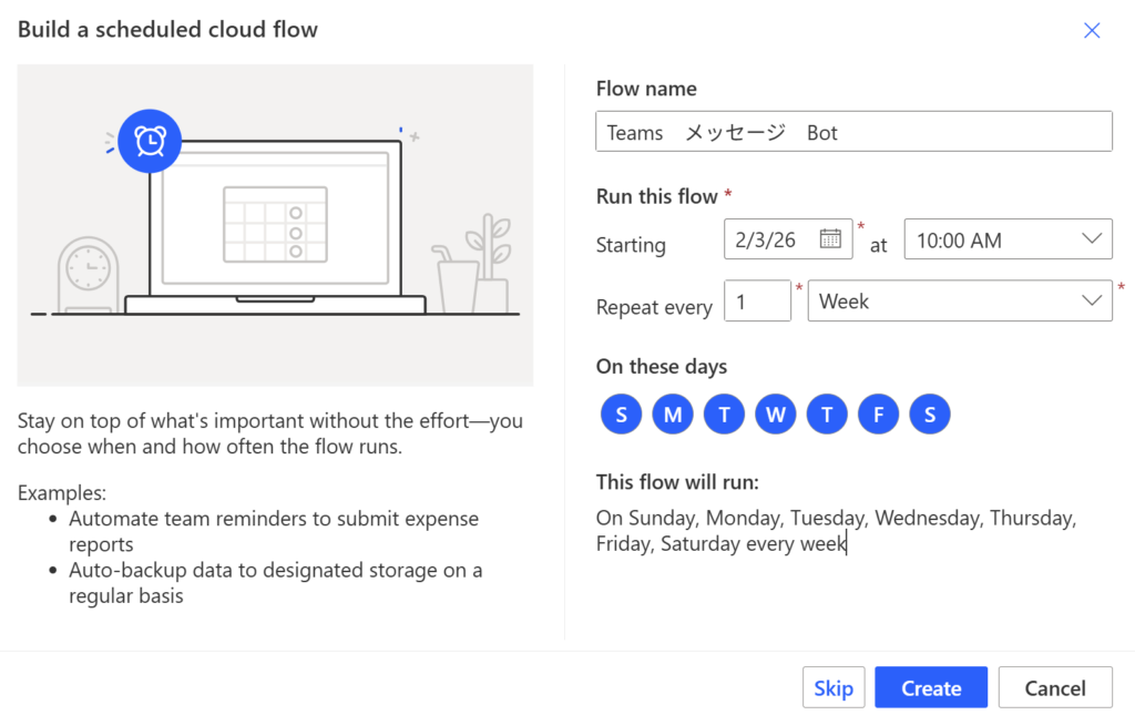 Power AutomateでTeamsへの画像・リンク付き 投稿Bot作成方法説明画像１２