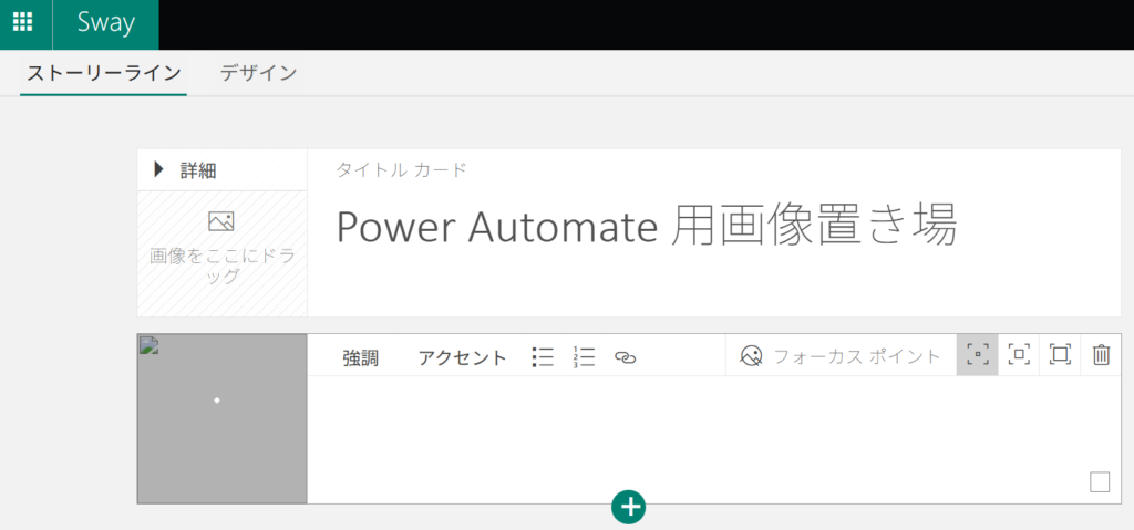 Power AutomateでTeamsへの画像・リンク付き 投稿Bot作成方法説明画像６