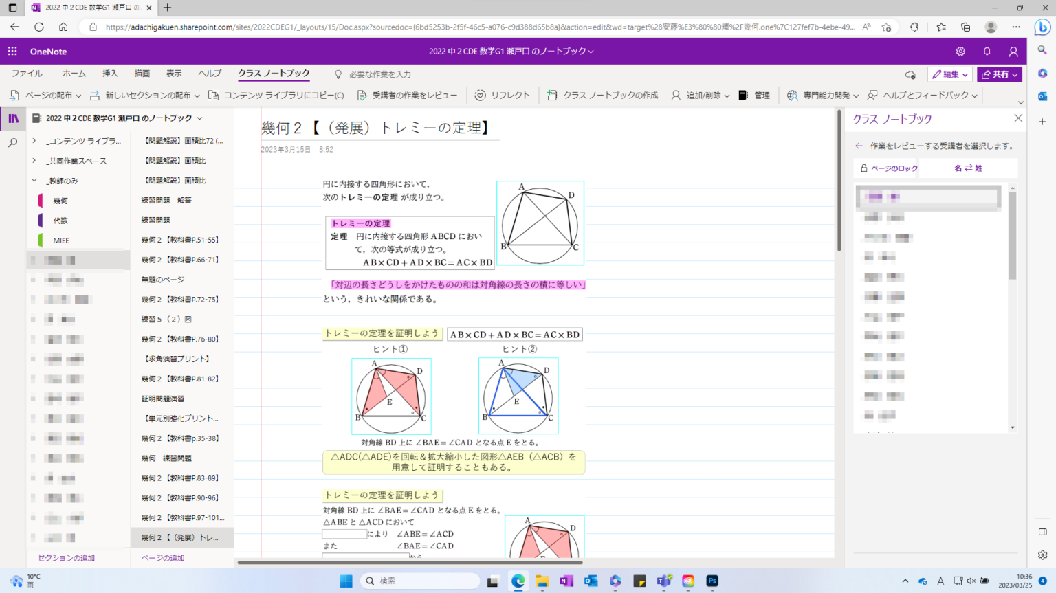 OneNote Class Notebook使用マニュアル 基本操作からおすすめ機能の紹介 | ICTEduCase 〜教育へのICT活用事例〜