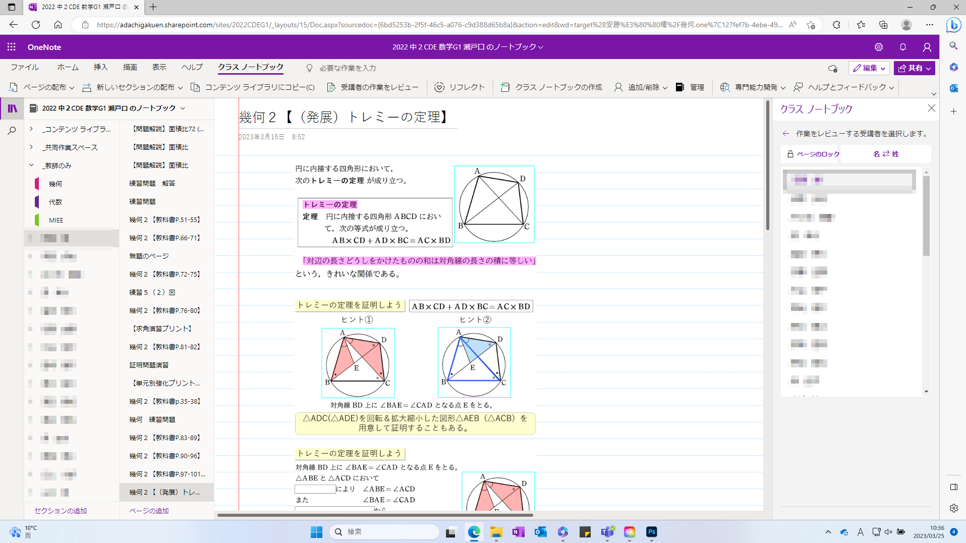 OneNote Class Notebook使用マニュアル 基本操作からおすすめ機能の紹介 | ICTEduCase 〜教育へのICT活用事例〜