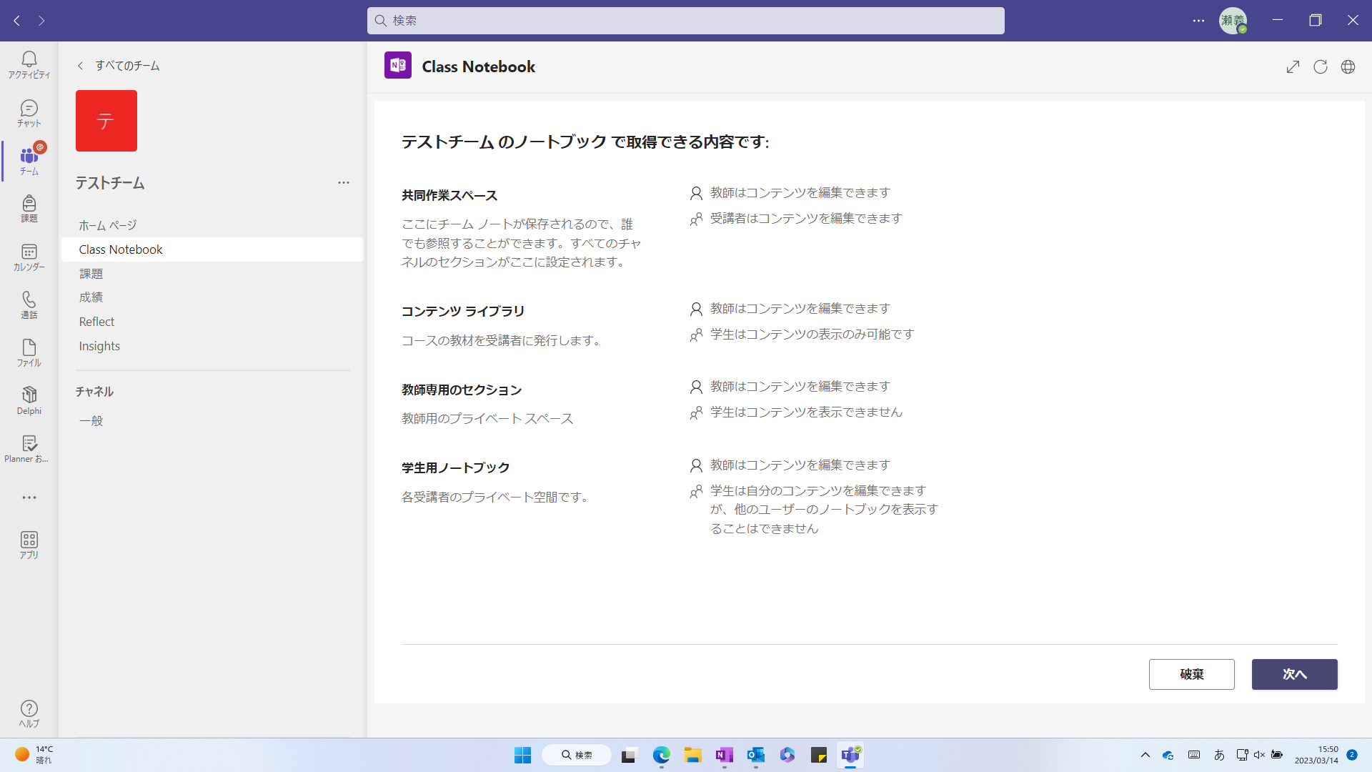 OneNote Class Notebook使用マニュアル 基本操作からおすすめ機能の紹介 | ICTEduCase 〜教育へのICT活用事例〜