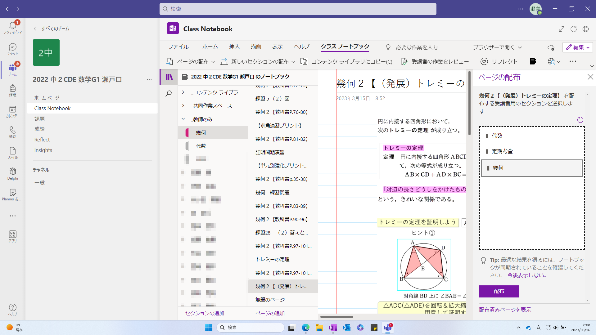 OneNote Class Notebook使用マニュアル 基本操作からおすすめ機能の紹介 | ICTEduCase 〜教育へのICT活用事例〜