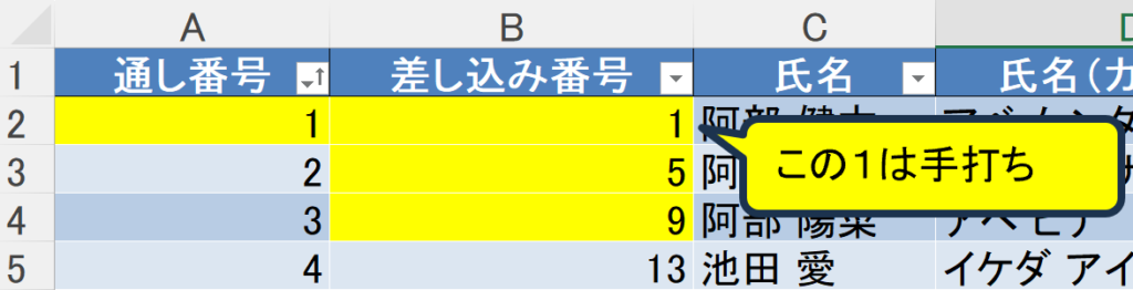 Word差し込み印刷複数レコード説明用疑似データ　差し込み番号の振り方説明①