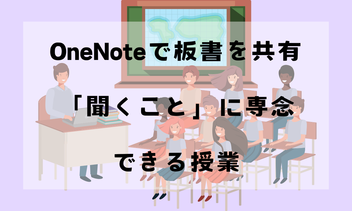 OneNoteとは