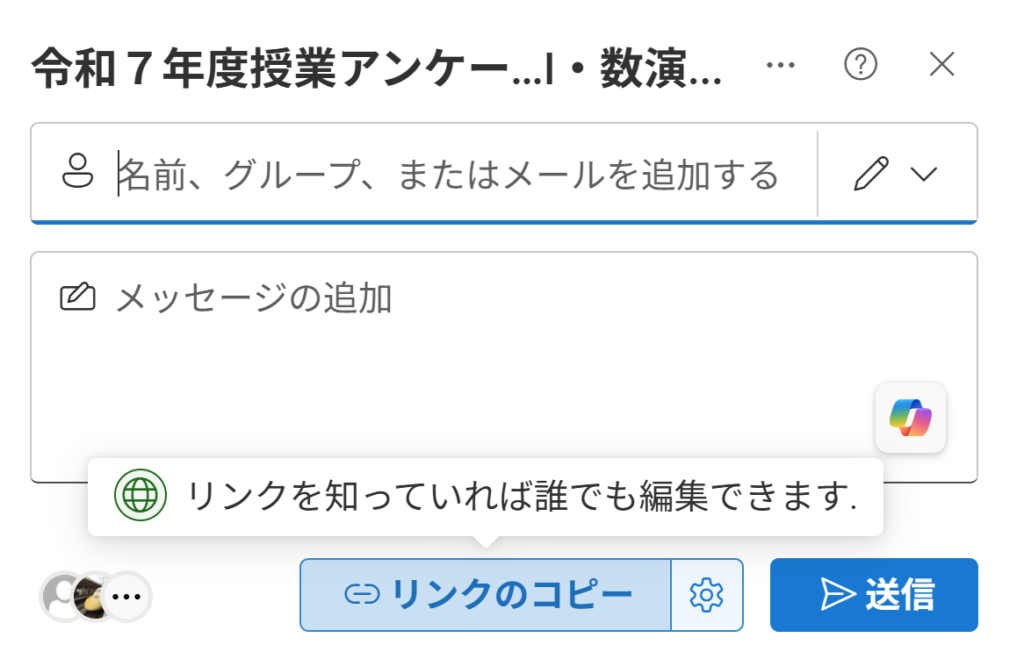 【Forms】名簿順に今日の回答を自動表示!当日回答抽出テンプレートというブログ記事の手順説明画像5
